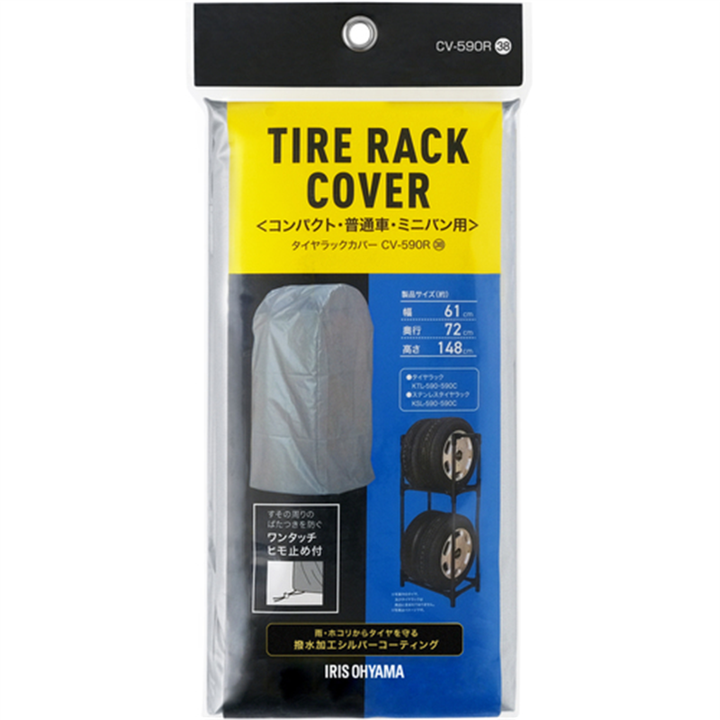 IRIS 108041 タイヤラックカバー普通自動車用 シルバー 1個（ご注文単位1個）【直送品】