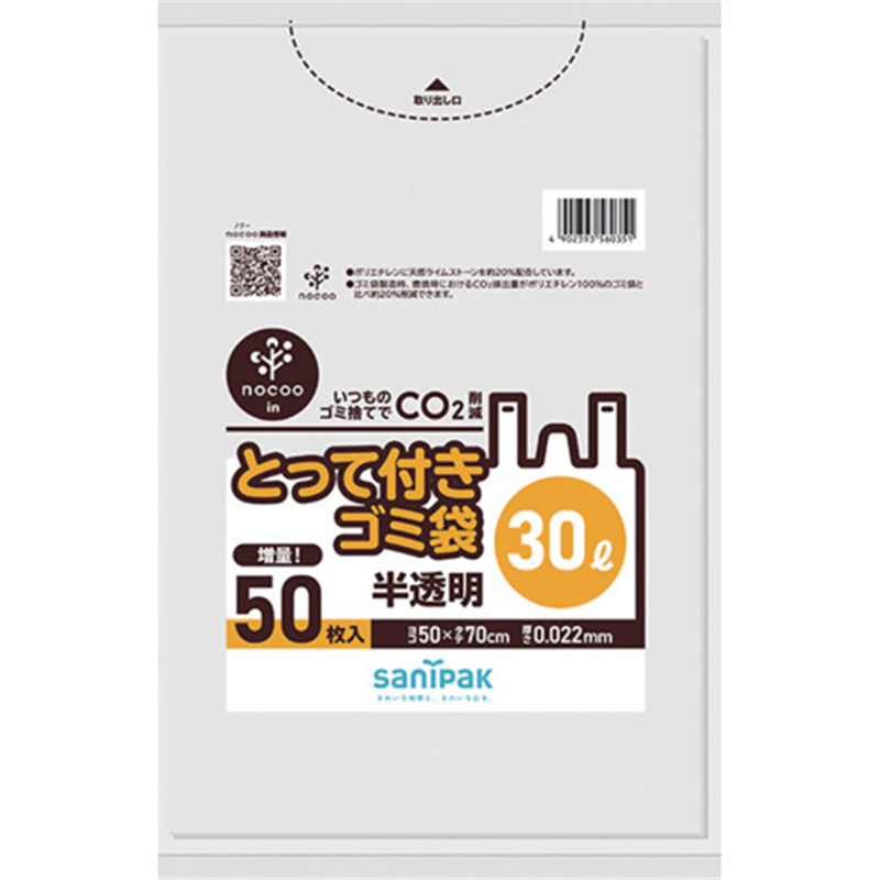 サニパック とって付きゴミ袋 とって付きNOCOOIN半透明30L50枚 1冊（ご注文単位1冊）【直送品】