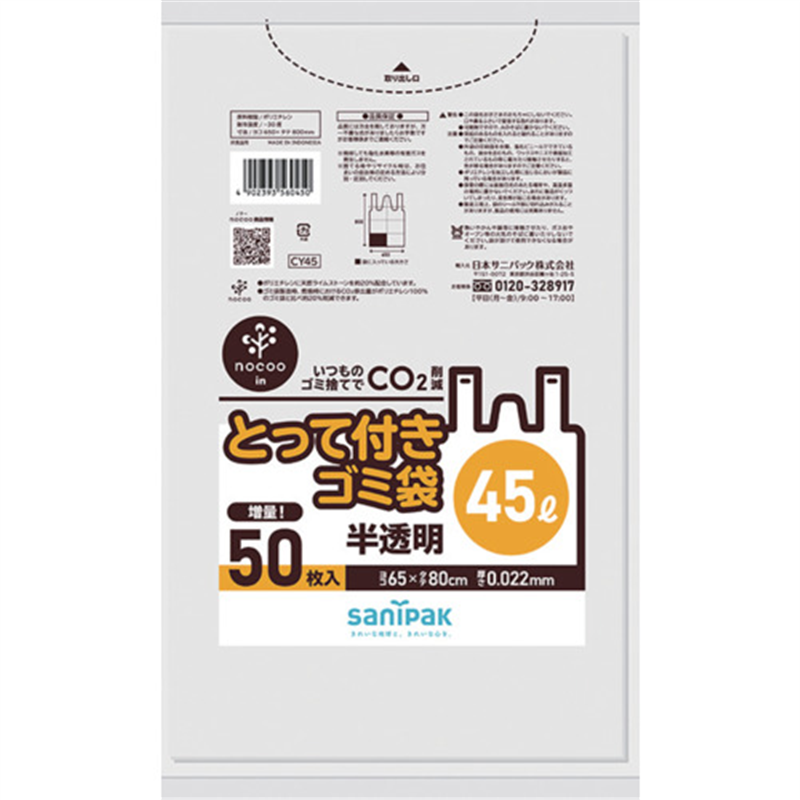 サニパック とって付きゴミ袋 とって付きNOCOOIN半透明45L50枚 1冊（ご注文単位1冊）【直送品】