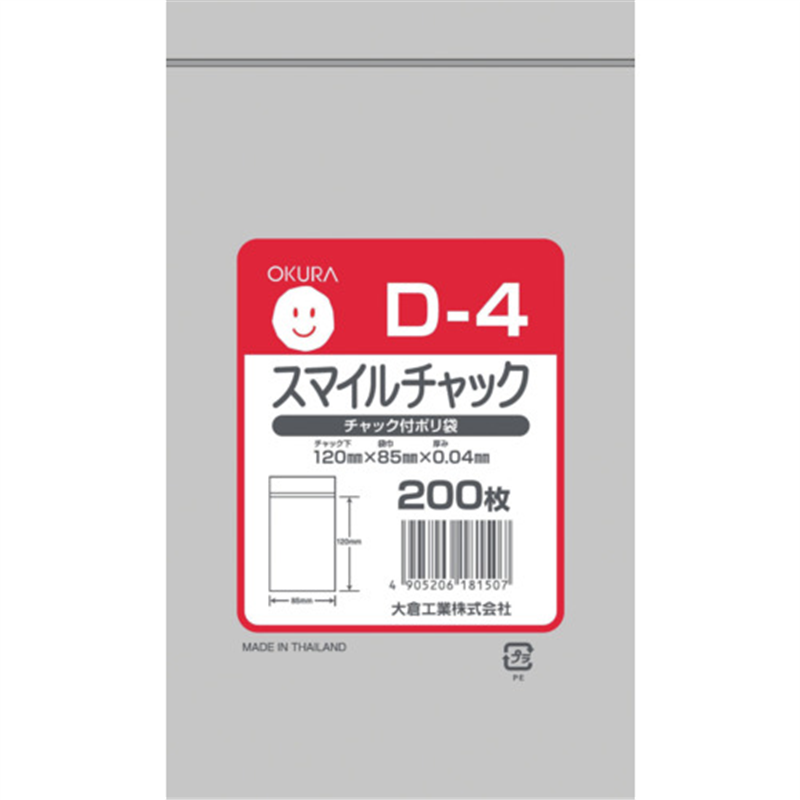 オークラ スマイルチャック Dー4 200枚入り 1袋（ご注文単位1袋）【直送品】