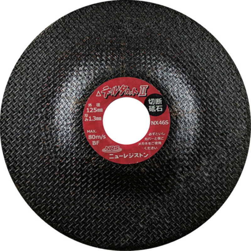 NRS オフセット型切断砥石 デルタカットII 125×1.3×22 NX46S 1枚（ご注文単位10枚）【直送品】