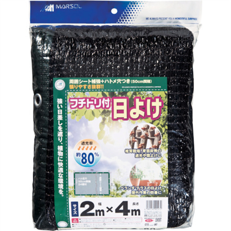 MATAI フチドリ付日よけ 80%(2×4m) 1巻（ご注文単位1巻）【直送品】