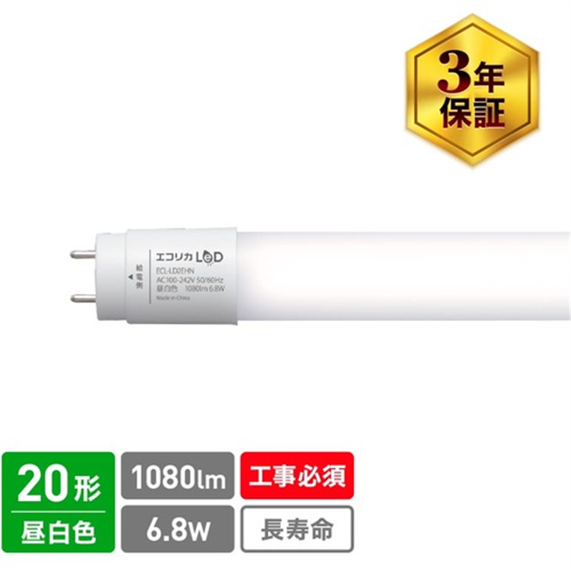 ecorica 直結専用 直管形LEDランプ 20形 昼白色(5000K) 標準タイプ 1本（ご注文単位1本）【直送品】