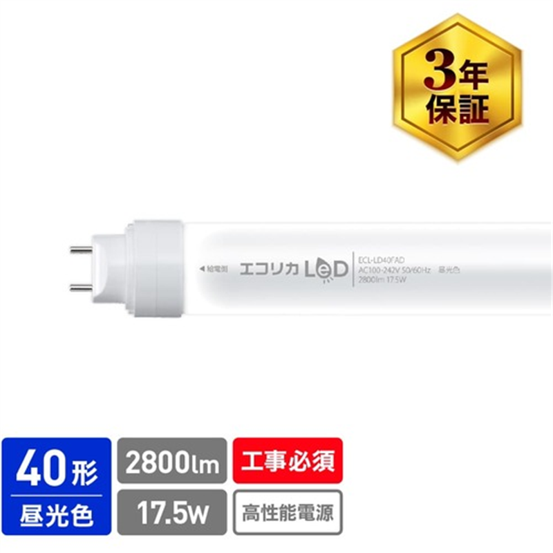 ecorica 直結専用 直管形LEDランプ 高出力40形 昼光色(6500K)タイプ 1本（ご注文単位1本）【直送品】