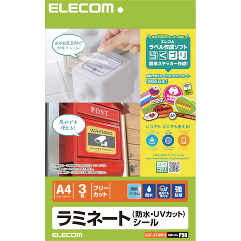 ELECOM ラミネートシール 防水・UVカット(A4サイズ・3枚入) 1個（ご注文単位1個）【直送品】