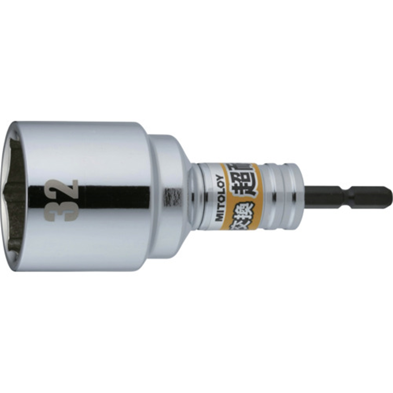 ミトロイ 軸交換 超耐久ビットソケット 32MM 1本（ご注文単位1本）【直送品】