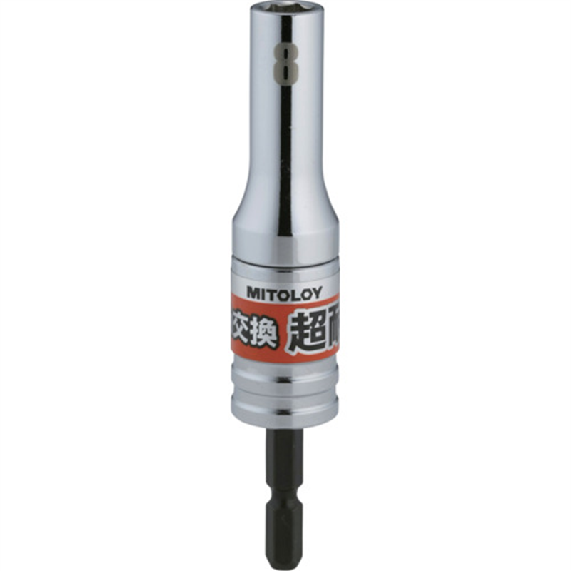 ミトロイ 軸交換 超耐久ビットソケット 8MM 1本（ご注文単位1本）【直送品】