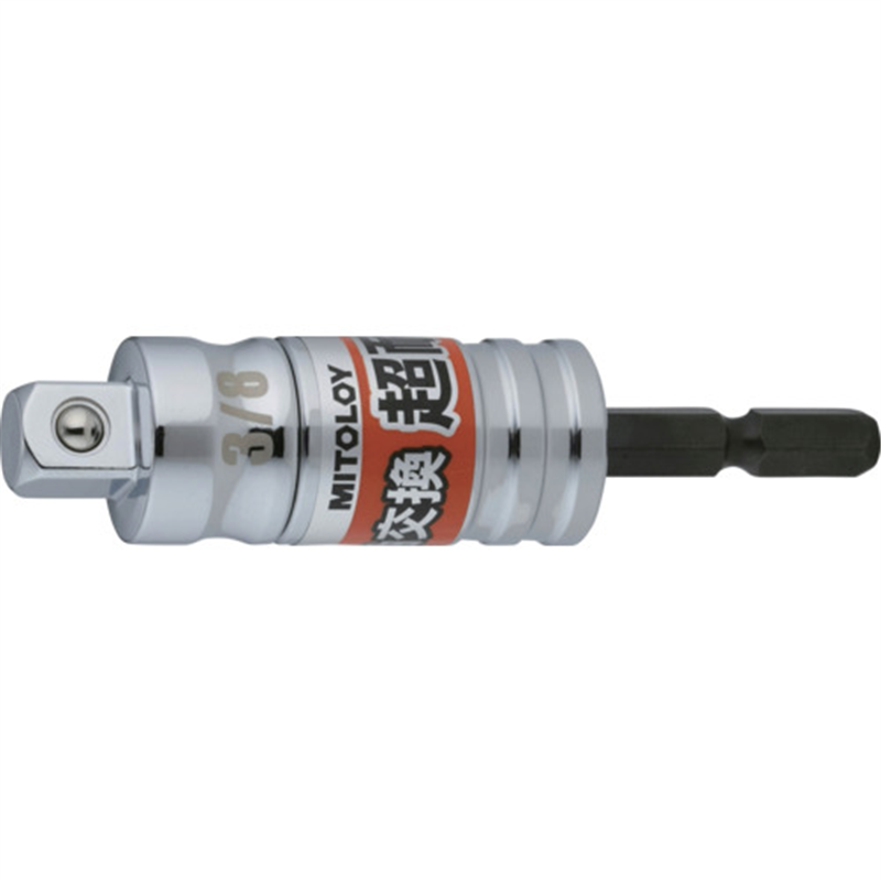 ミトロイ 軸交換 超耐久ソケットアダプター 3/8 ボールタイプ 1本（ご注文単位1本）【直送品】