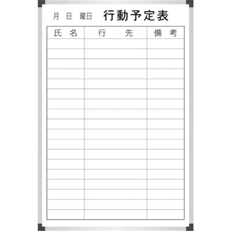 サンケー スチールホワイトボ-ド行動予定表600x900mm 1枚（ご注文単位1枚）【直送品】