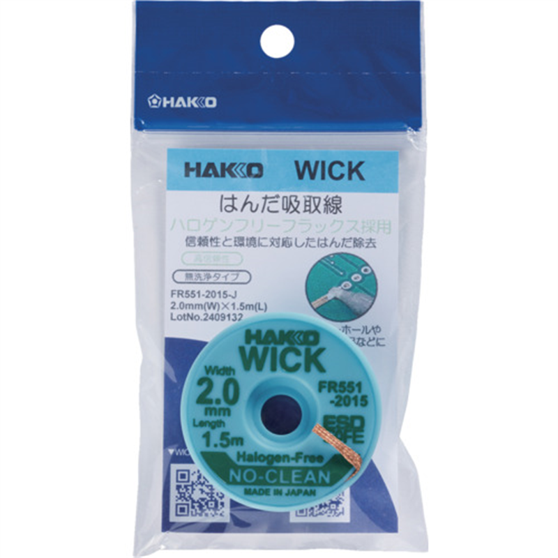 白光 はんだ吸取線 ウイック FR-551 ノークリーン ハロゲンフリー 2mm×1.5m 1個（ご注文単位1個）【直送品】