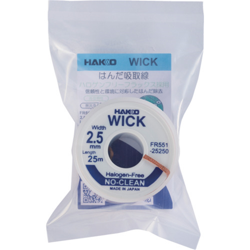 白光 はんだ吸取線 ウイック FR-551 ノークリーン ハロゲンフリー 2.5mm×25m 1個（ご注文単位1個）【直送品】