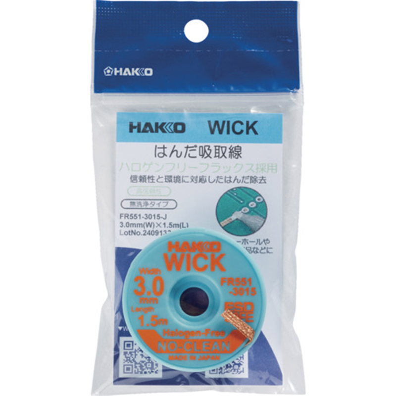 白光 はんだ吸取線 ウイック FR-551 ノークリーン ハロゲンフリー 3mm×1.5m 1個（ご注文単位1個）【直送品】