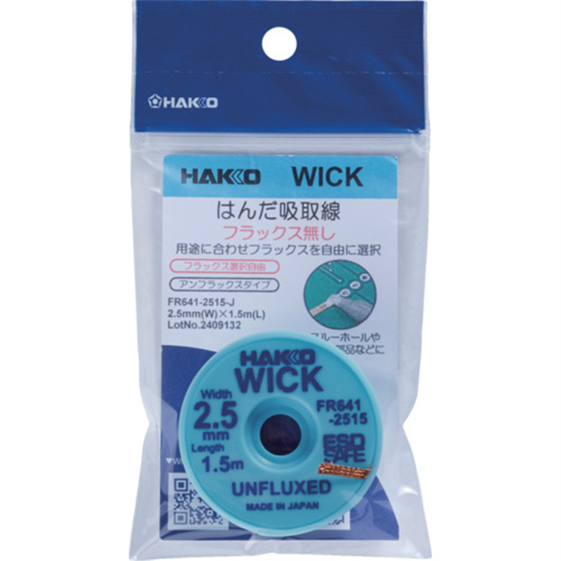 白光 はんだ吸取線 ウイック FR-641 アンフラックス 2.5mm×1.5m 1個（ご注文単位1個）【直送品】