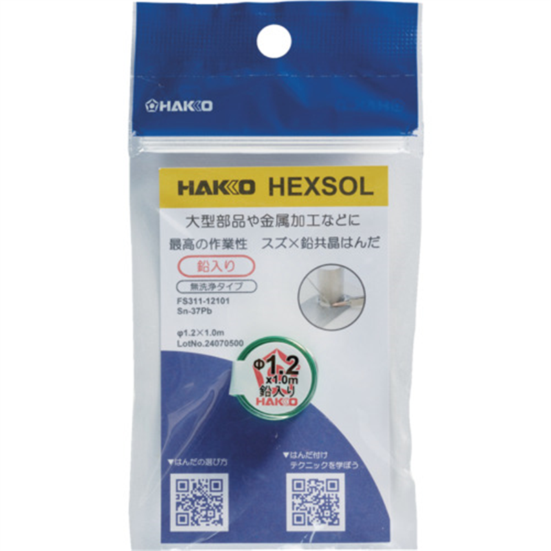 白光 はんだ ヘクスゾール 鉛入り 共晶 Sn-37Pb Φ1.2mm 1m 1個（ご注文単位1個）【直送品】