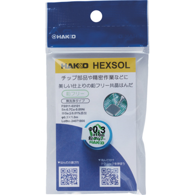 白光 はんだ ヘクスゾール 鉛フリー 共晶 Sn-0.7Cu-0.05Ni Φ0.3mm 1m 1個（ご注文単位1個）【直送品】