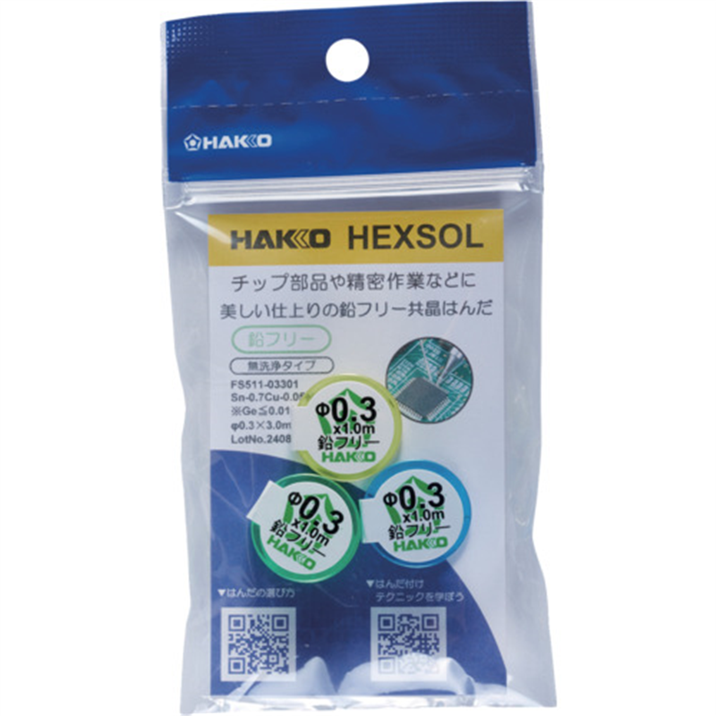 白光 はんだ ヘクスゾール 鉛フリー 共晶 Sn-0.7Cu-0.05Ni Φ0.3mm 3m 1個（ご注文単位1個）【直送品】