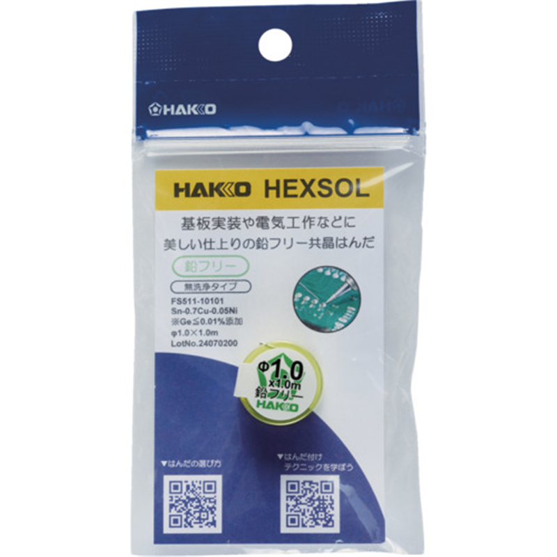 白光 はんだ ヘクスゾール 鉛フリー 共晶 Sn-0.7Cu-0.05Ni Φ1mm 1m 1個（ご注文単位1個）【直送品】