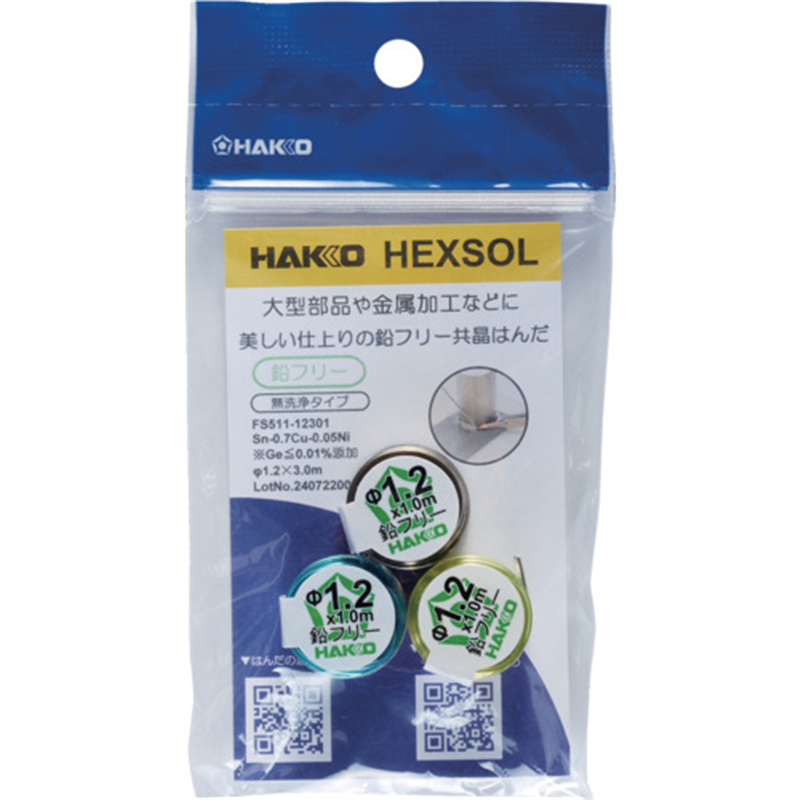 白光 はんだ ヘクスゾール 鉛フリー 共晶 Sn-0.7Cu-0.05Ni Φ1.2mm 3m 1個（ご注文単位1個）【直送品】