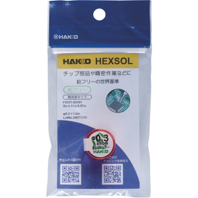 白光 はんだ ヘクスゾール 鉛フリー Sn-3.0Ag-0.5Cu Φ0.3mm 1m 1個（ご注文単位1個）【直送品】
