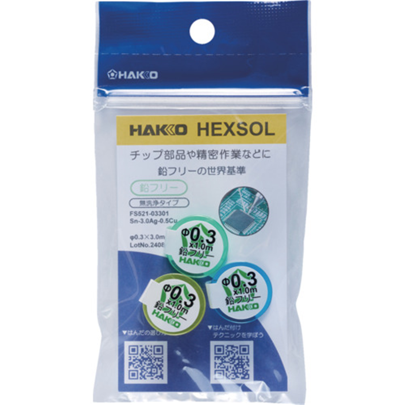 白光 はんだ ヘクスゾール 鉛フリー Sn-3.0Ag-0.5Cu Φ0.3mm 3m 1個（ご注文単位1個）【直送品】