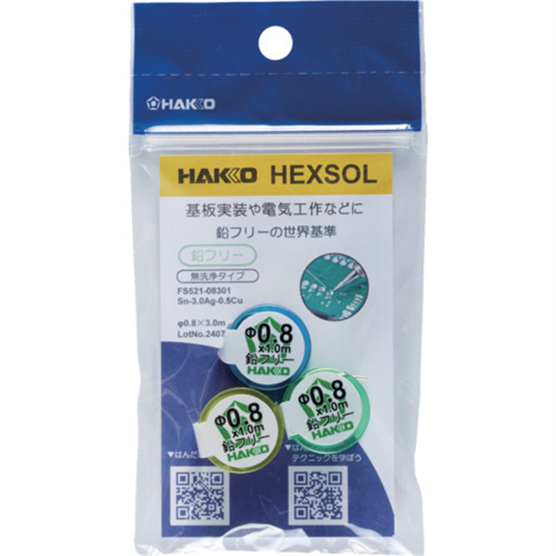 白光 はんだ ヘクスゾール 鉛フリー Sn-3.0Ag-0.5Cu Φ0.8mm 3m 1個（ご注文単位1個）【直送品】