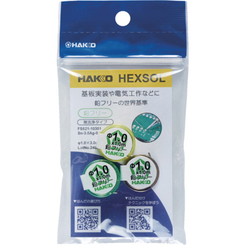 白光 はんだ ヘクスゾール 鉛フリー Sn-3.0Ag-0.5Cu Φ1mm 3m 1個（ご注文単位1個）【直送品】