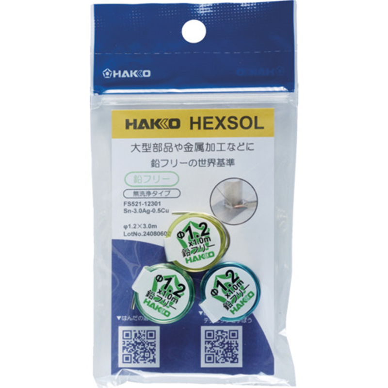 白光 はんだ ヘクスゾール 鉛フリー Sn-3.0Ag-0.5Cu Φ1.2mm 3m 1個（ご注文単位1個）【直送品】