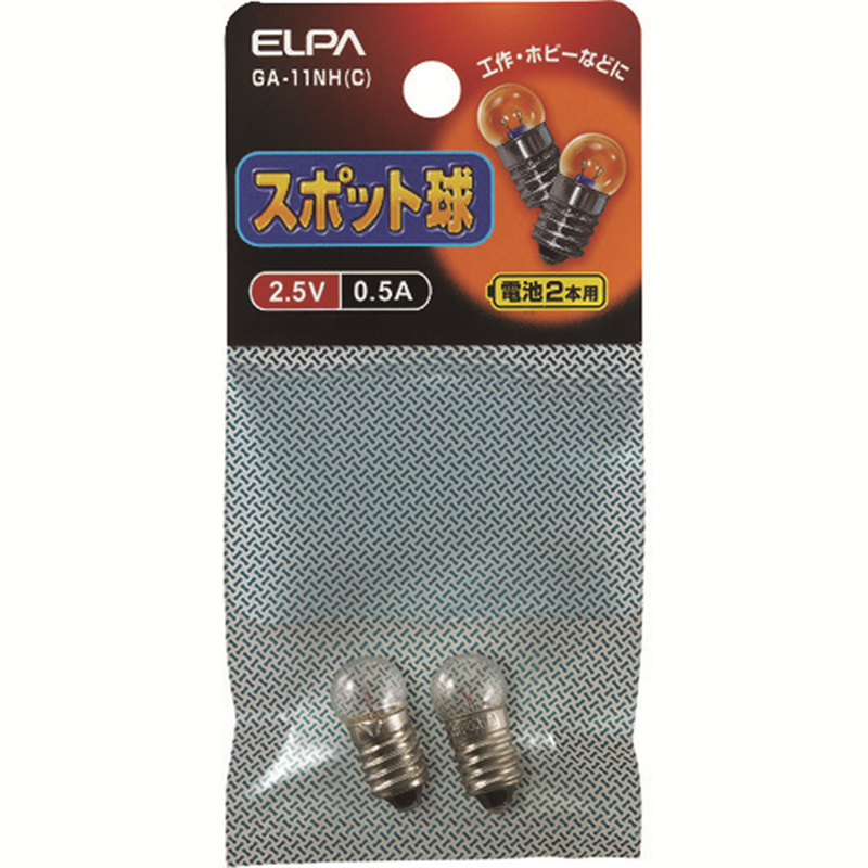 ELPA スポット球2.5V 0.5A 1袋（ご注文単位1袋）【直送品】