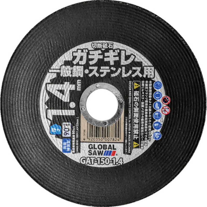 モトユキ 切断砥石 グローバルソー ガチギレ 150×1.4×22 46X 10枚入り 1箱（ご注文単位1箱）【直送品】