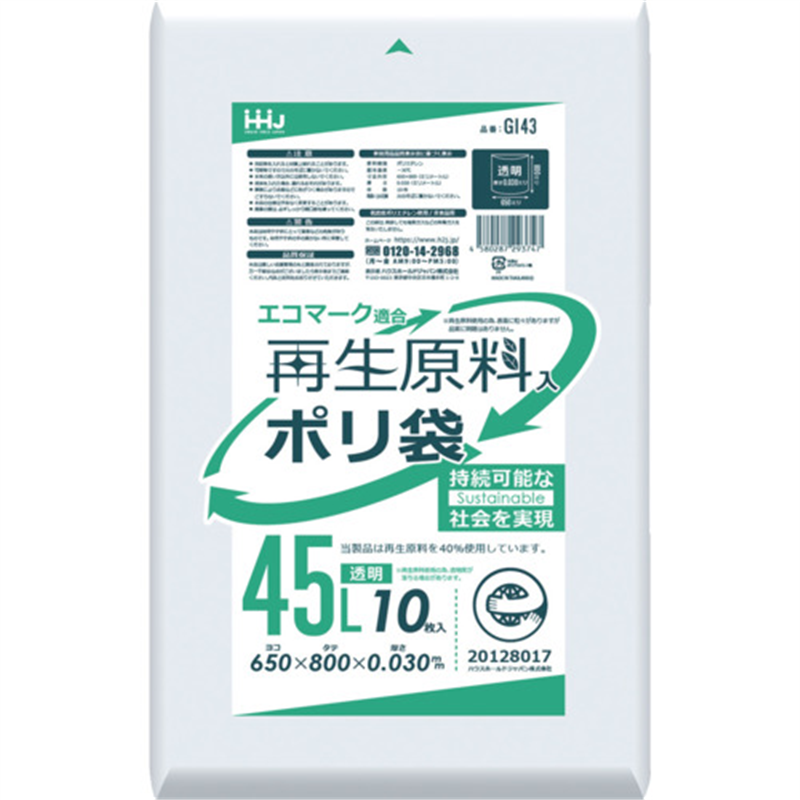 ハウスホールド 再生エコマーク袋 透明 45L 10枚 1袋（ご注文単位1袋）【直送品】