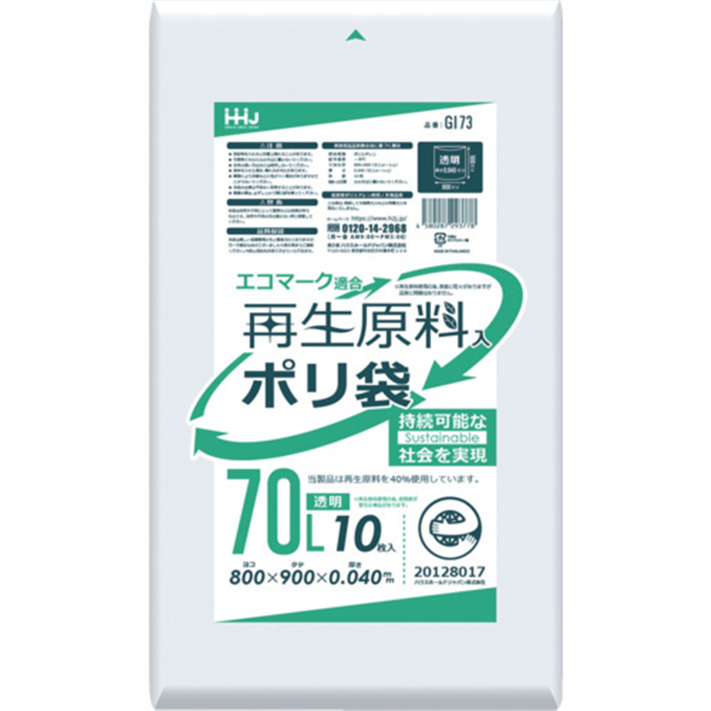 ハウスホールド 再生エコマーク袋 透明 70L 10枚 1袋（ご注文単位1袋）【直送品】