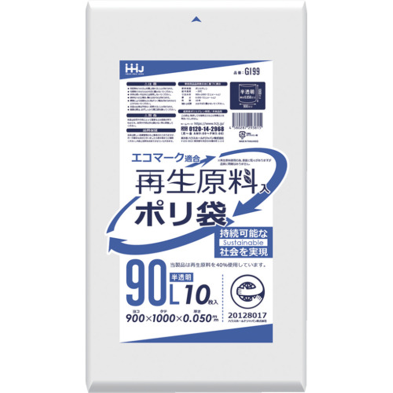 ハウスホールド 再生エコマーク袋 半透明 90L 10枚 1袋（ご注文単位1袋）【直送品】