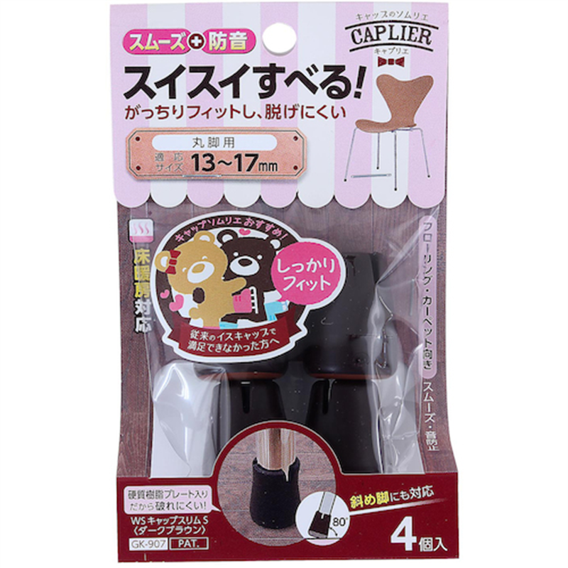 WAKI Wスリップキャップ GK-907 DBスリム S 4個入り 1パック（ご注文単位1パック）【直送品】