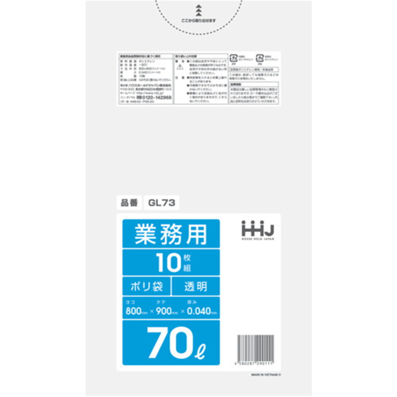 ハウスホールド ポリ袋 70L透明 10枚 0.040 1袋（ご注文単位1袋）【直送品】