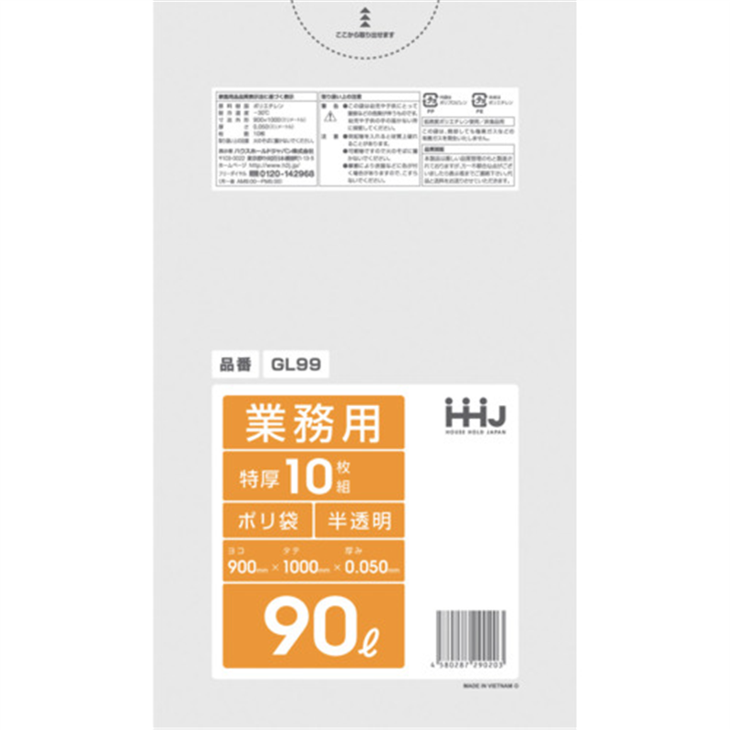 ハウスホールド ポリ袋 90L半透明 10枚 0.050 1袋（ご注文単位1袋）【直送品】