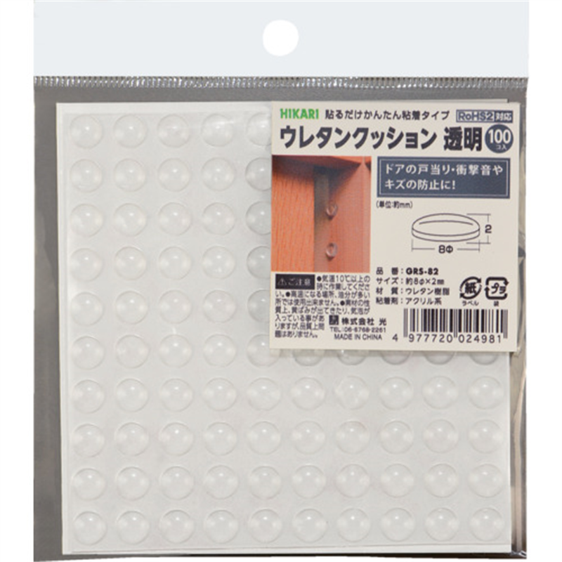 光 ウレタンクッション 8mm丸×2mm透明 100個入 1パック（ご注文単位1パック）【直送品】