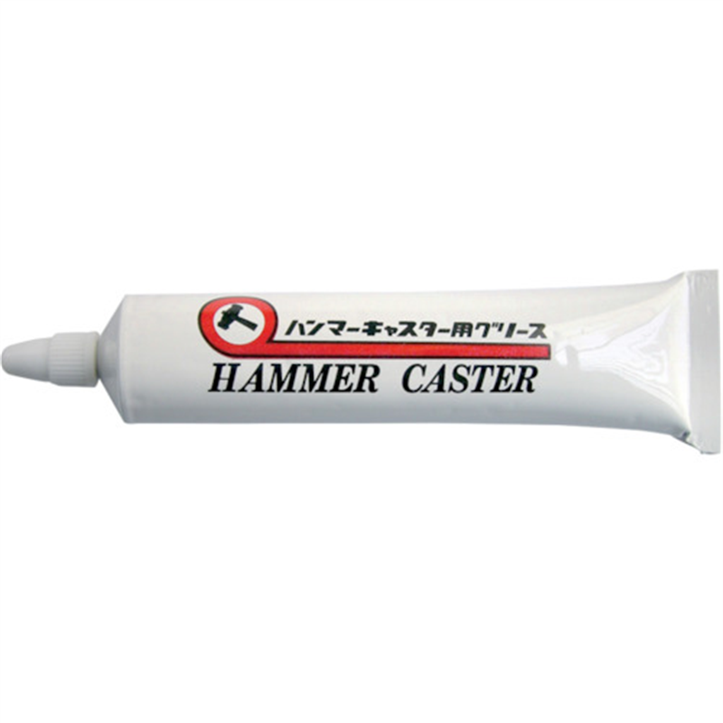ハンマー キャスター用 グリス 1個（ご注文単位1個）【直送品】