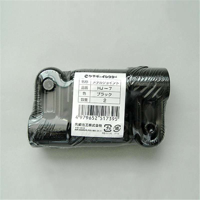 yazaki イレクター Φ28 メタルジョイント HJ-7 ブラック 2個入 1個（ご注文単位1個）【直送品】