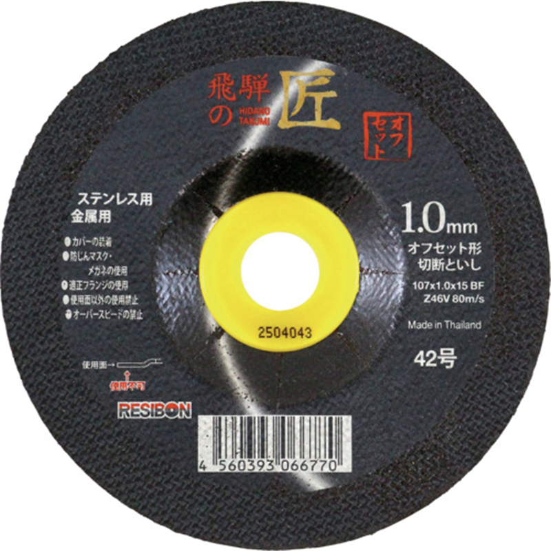 レヂボン 切断砥石 飛騨の匠 オフセット 107×1.0×15 Z46V 1枚（ご注文単位10枚）【直送品】