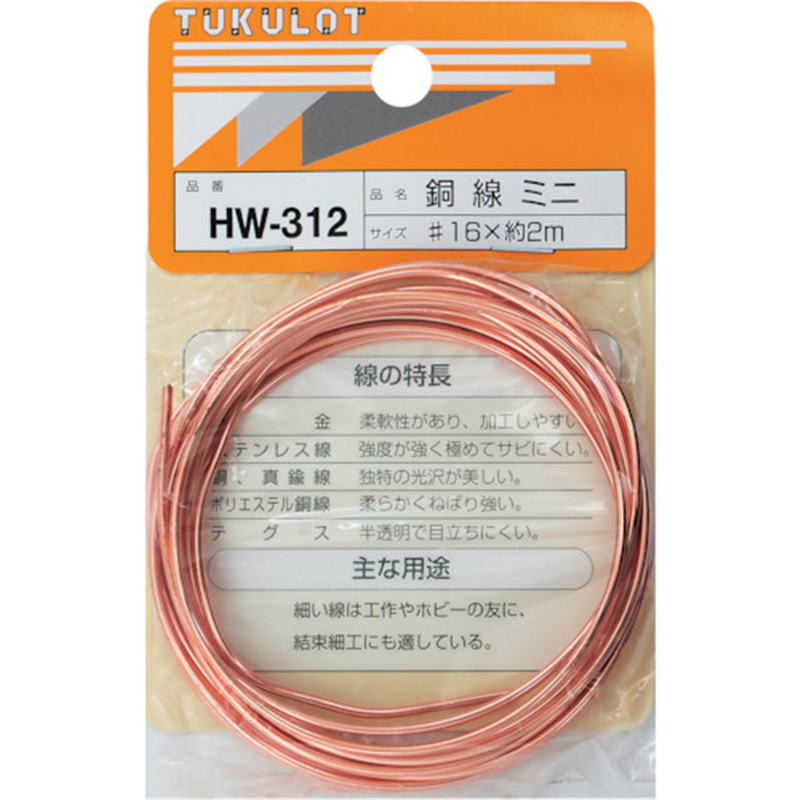 WAKI 銅線 HW-312 #16X2M ミニ 1巻（ご注文単位1巻）【直送品】