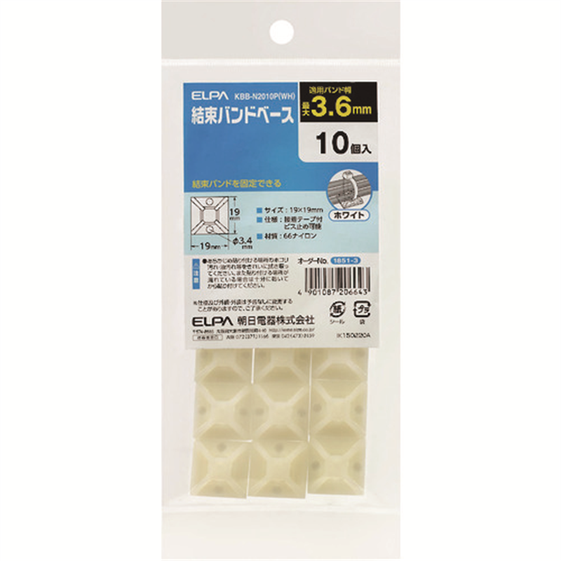 ELPA 結束バンドベース 適合バンド径3.6mm ホワイト(10個入) 1袋（ご注文単位1袋）【直送品】