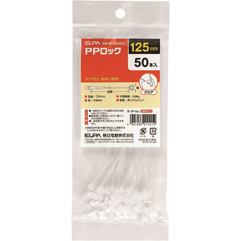 ELPA PPロック 125mm クリア 50本入 1パック（ご注文単位1パック）【直送品】