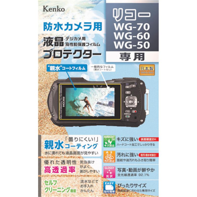 Kenko 液晶保護フィルム リコー WG-70/WG-60/WG-50用 1枚（ご注文単位1枚）【直送品】