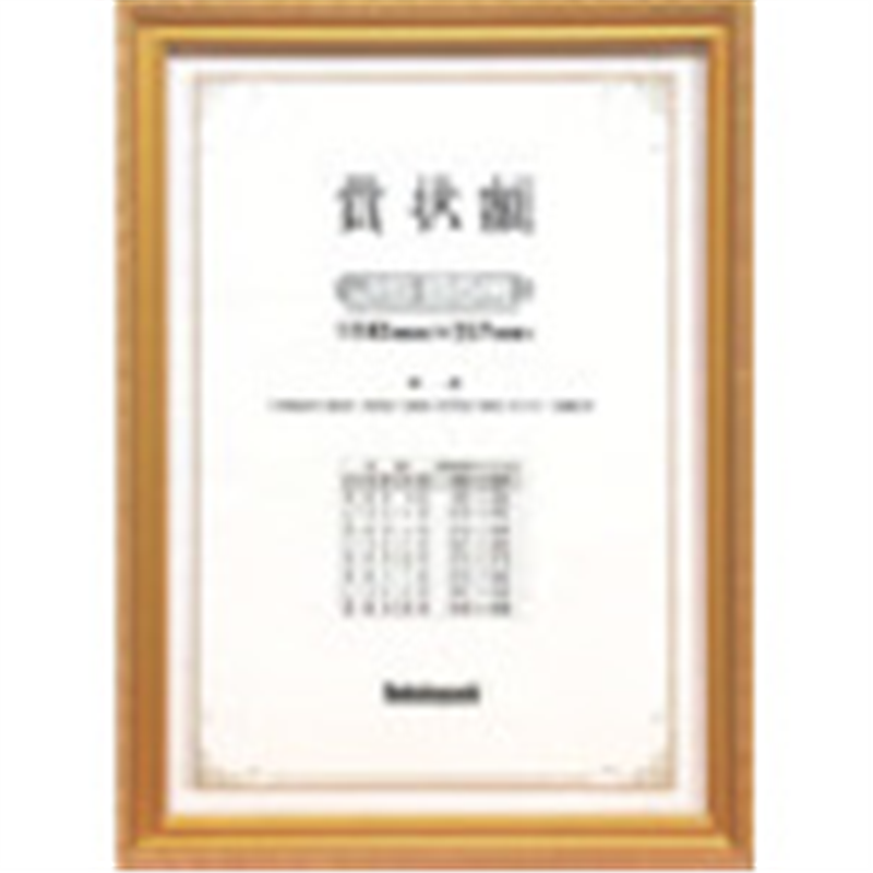 ナカバヤシ 木製賞状額/キンケシ/JIS/B5 1枚（ご注文単位1枚）【直送品】