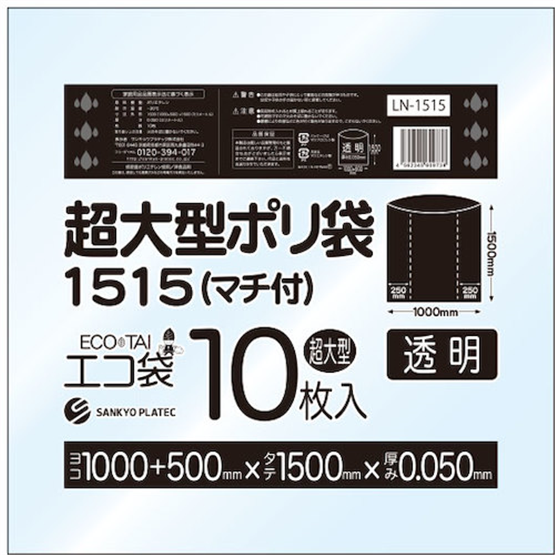 サンキョウプラ 超大型ポリ袋(マチ付) 1500x1500 10枚 0.050厚 透明 1冊（ご注文単位1冊）【直送品】