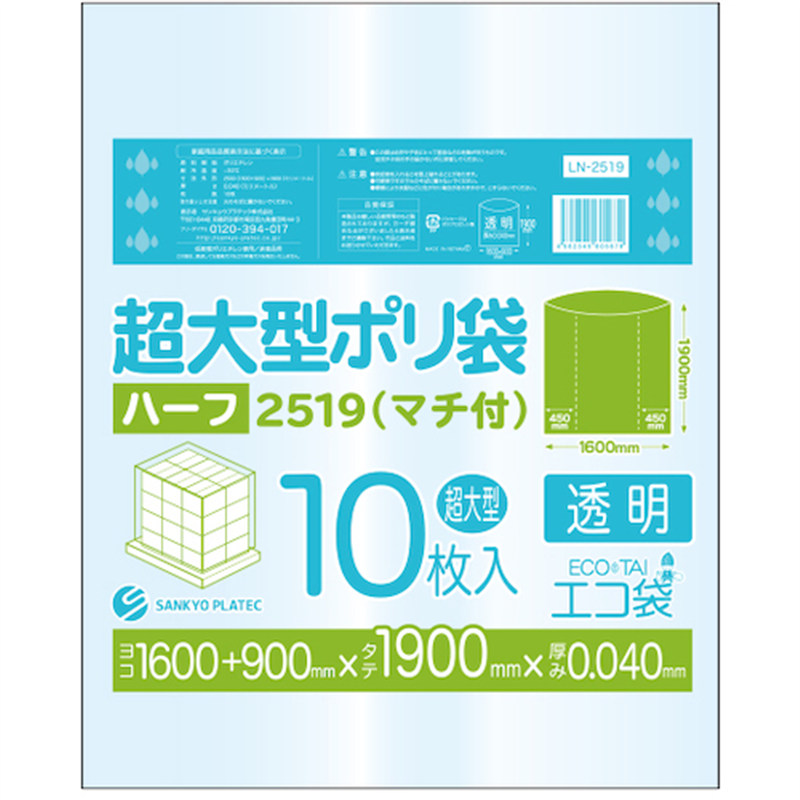 サンキョウプラ 超大型ポリ袋(マチ付) 2500x1900 10枚 0.040厚 透明 1冊（ご注文単位1冊）【直送品】