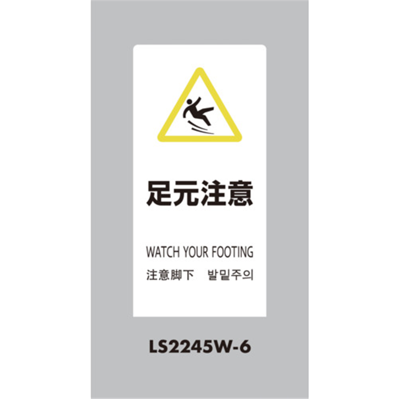 光 スタンドサイン LSサイン ホワイト 足元注意 1台（ご注文単位1台）【直送品】