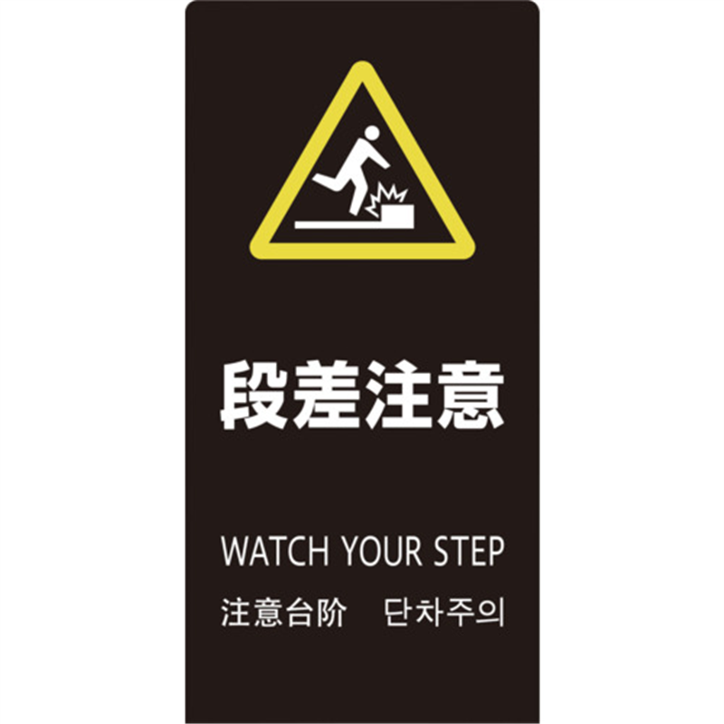光 スタンドサイン LSサイン ブラック 段差注意 1台（ご注文単位1台）【直送品】