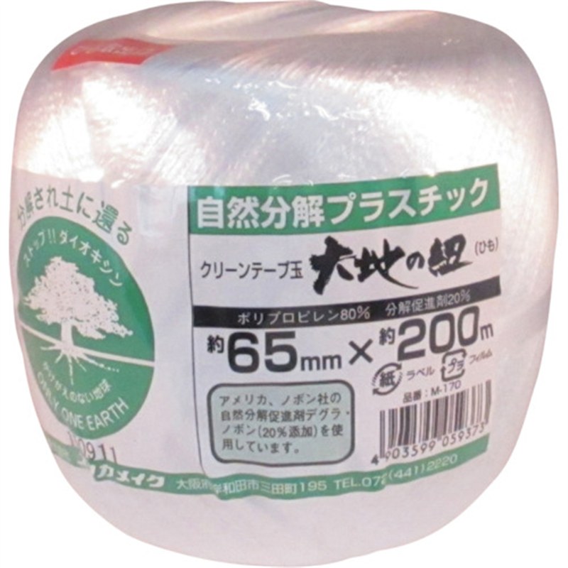 ユタカメイク 荷造り紐 クリーンテープ玉 約65mm×200m 1巻（ご注文単位1巻）【直送品】