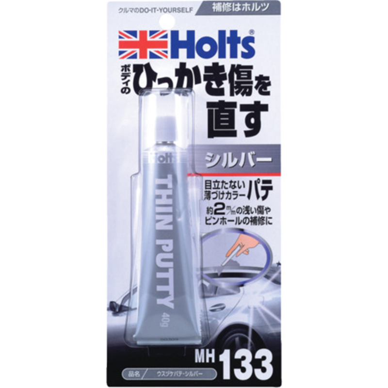 Holts MH133 ウスヅケパテ・シルバー 4978955001334 1個（ご注文単位1個）【直送品】